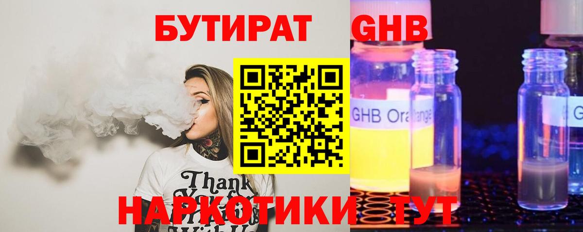 БУТИРАТ бутандиол Ижевск