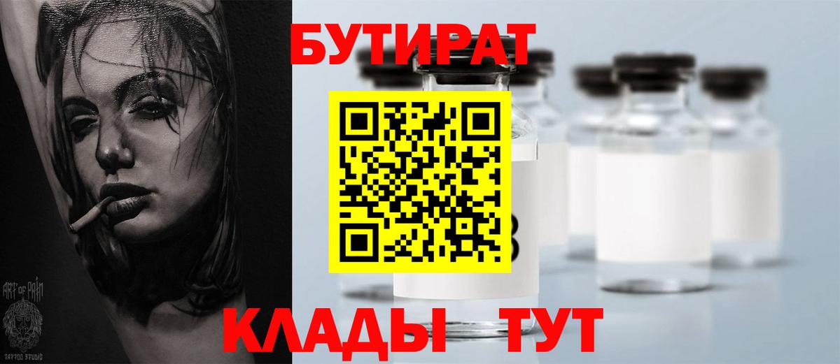 Бутират буратино  Вход с VPN  Бутират  Ижевск 