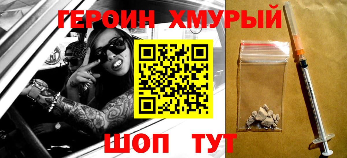 Героин хмурый Ижевск